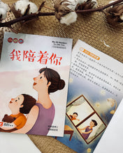 Load image into Gallery viewer, My EQ Readers for Little Ones 小豆豆情绪智商 By Dr Connie Lum
