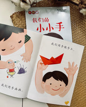 Load image into Gallery viewer, My EQ Readers for Little Ones 小豆豆情绪智商 By Dr Connie Lum