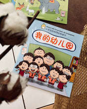 Load image into Gallery viewer, *Restock* Beany Picture Book Series 小豆豆图画书系列 ~ 10 Titles