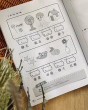Load image into Gallery viewer, Chinese Bridging Programme for Primary 1 (小一预备班活动本)