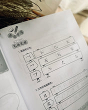 Load image into Gallery viewer, Chinese Bridging Programme for Primary 1 (小一预备班活动本)