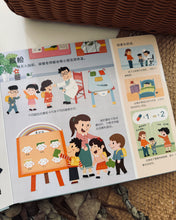 Load image into Gallery viewer, *New* Chinese Interactive Book on Basic Courtesy / Preparation for Nursery (互动游戏书: 礼仪常识/ 入园准备)
