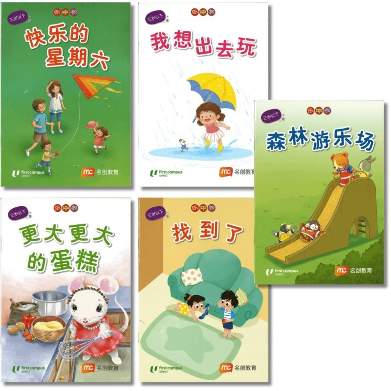 *New* LCWF Fun With Maths (For Children Under 3 Yrs) -set of 5 books
乐中学《数学好好玩》0-3岁小图书系列（全5册）