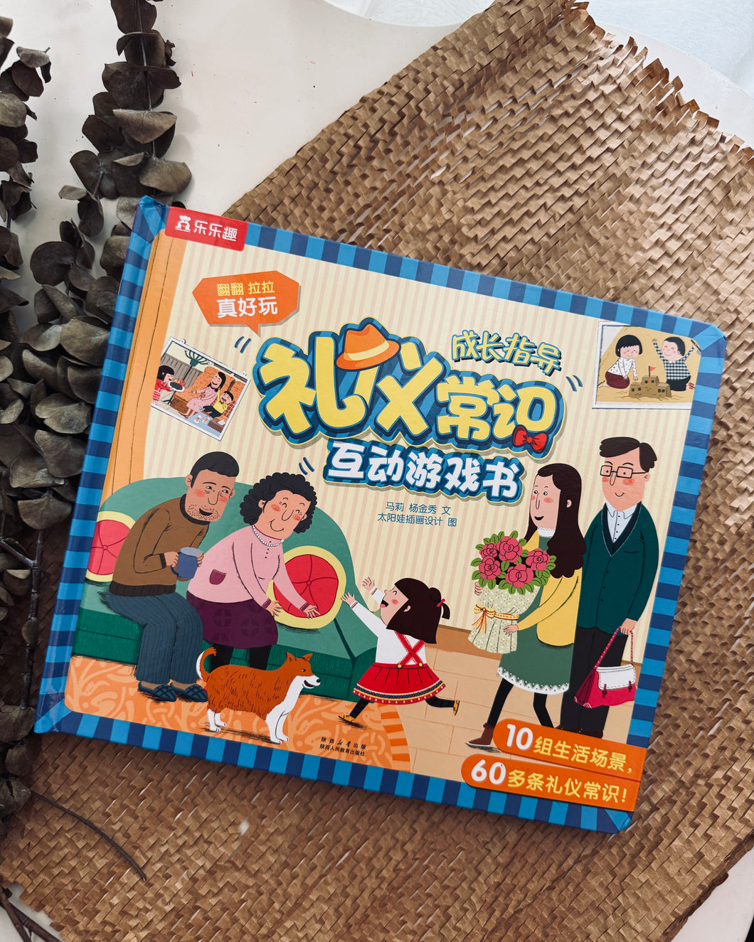 *New* Chinese Interactive Book on Basic Courtesy / Preparation for Nursery (互动游戏书: 礼仪常识/ 入园准备)