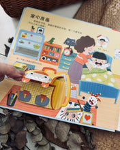 Load image into Gallery viewer, *New* Chinese Interactive Book on Basic Courtesy / Preparation for Nursery (互动游戏书: 礼仪常识/ 入园准备)
