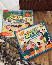 Load image into Gallery viewer, *New* Chinese Interactive Book on Basic Courtesy / Preparation for Nursery (互动游戏书: 礼仪常识/ 入园准备)
