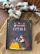 Load image into Gallery viewer, *New* Lift the flaps book (Snow White / Cinderella) 揭秘童话翻翻书：白雪公主/灰姑娘
