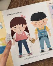 Load image into Gallery viewer, *New* Chinese Interactive Book on Basic Courtesy / Preparation for Nursery (互动游戏书: 礼仪常识/ 入园准备)
