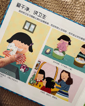 Load image into Gallery viewer, *New* Chinese Interactive Book on Basic Courtesy / Preparation for Nursery (互动游戏书: 礼仪常识/ 入园准备)
