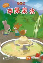 Load image into Gallery viewer, *New* LCWF Fun With Maths (Aged 4-6 Years Old)  乐中学《数学好好玩》4-6 岁小图书系列
