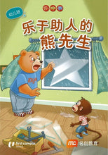 Load image into Gallery viewer, *New* LCWF Fun With Maths (Aged 4-6 Years Old)  乐中学《数学好好玩》4-6 岁小图书系列
