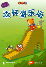 Load image into Gallery viewer, *New* LCWF Fun With Maths (For Children Under 3 Yrs) -set of 5 books
乐中学《数学好好玩》0-3岁小图书系列（全5册）
