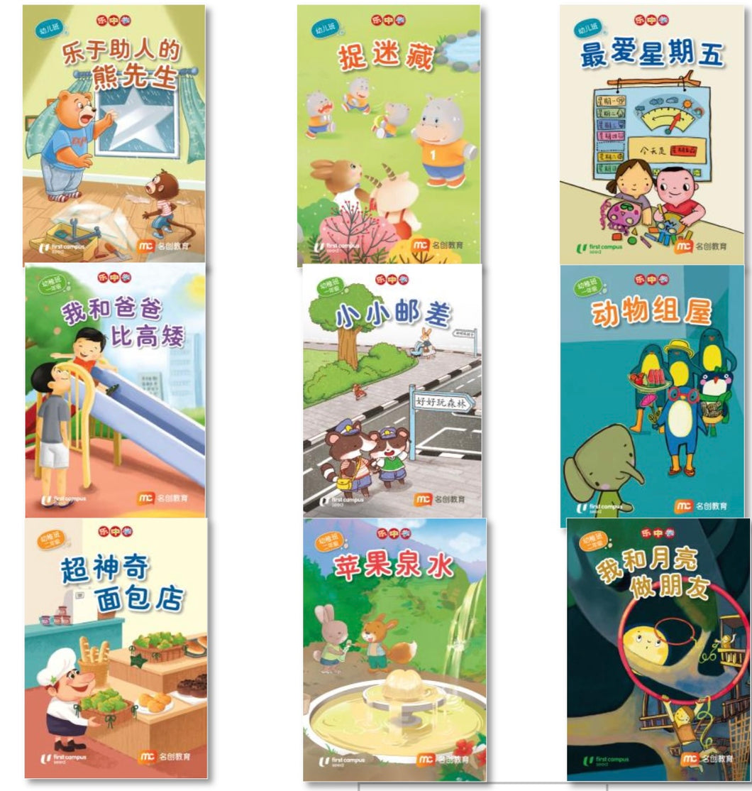 *New* LCWF Fun With Maths (Aged 4-6 Years Old)  乐中学《数学好好玩》4-6 岁小图书系列