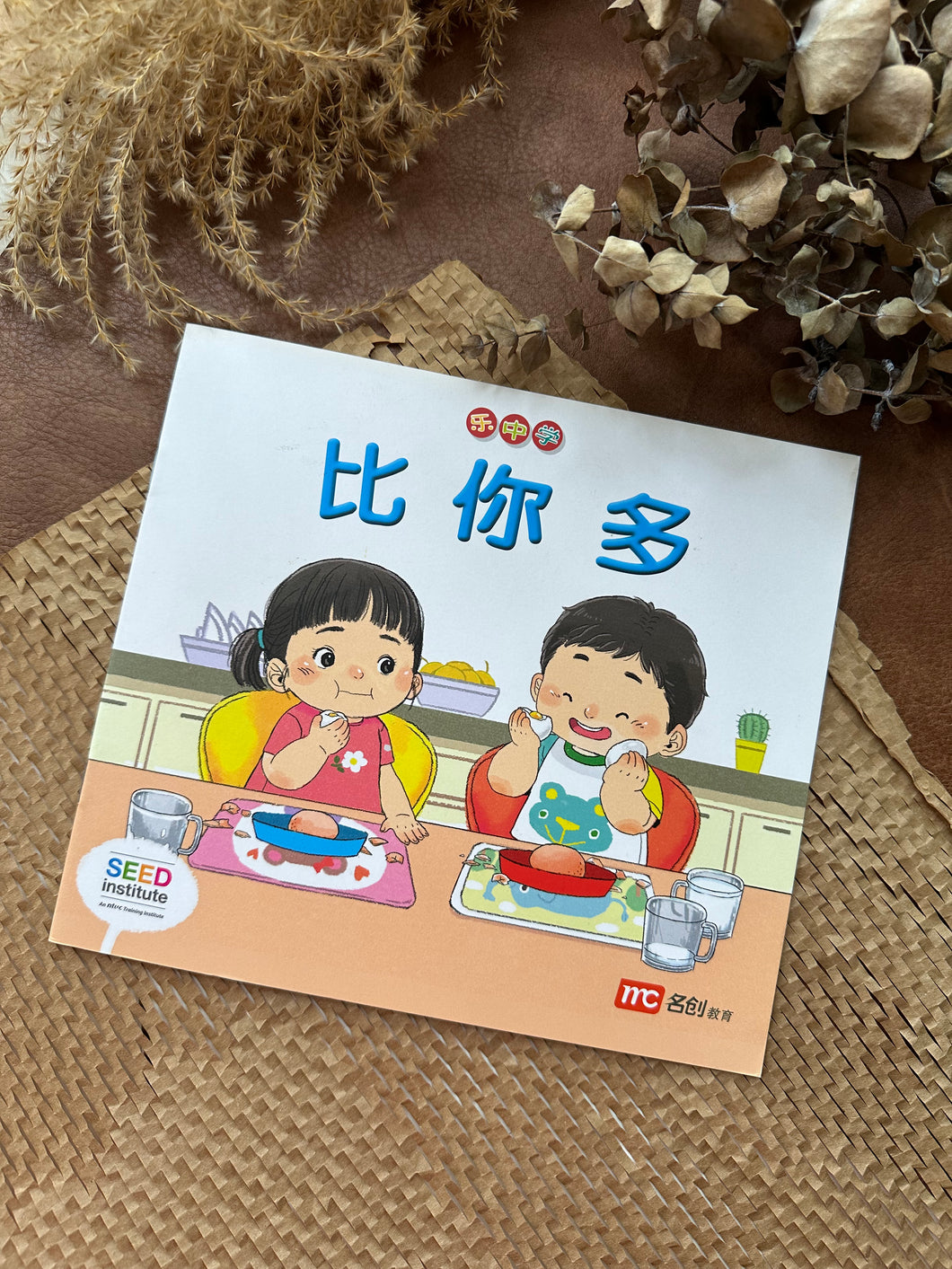 *New Titles* Readers for Little Ones 小豆豆图画书 (Level 1) - 9 Titles