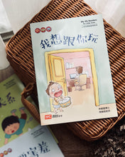 Load image into Gallery viewer, My EQ Readers for Little Ones 小豆豆情绪智商 By Dr Connie Lum
