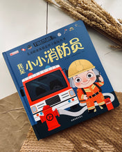 Load image into Gallery viewer, Little Occupation Play books in Chinese [儿童职业体验立体玩具书 ]
